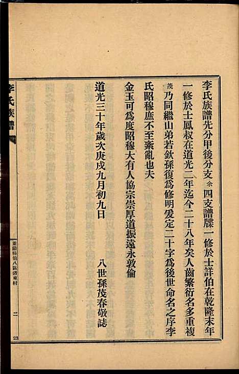 李氏族谱_李光远_24册_李氏_民国25年(1936_李氏家谱_九