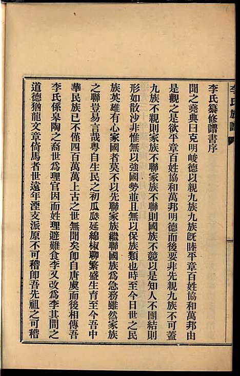 李氏族谱_李光远_24册_李氏_民国25年(1936_李氏家谱_九