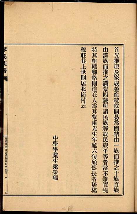 李氏族谱_李光远_24册_李氏_民国25年(1936_李氏家谱_十五