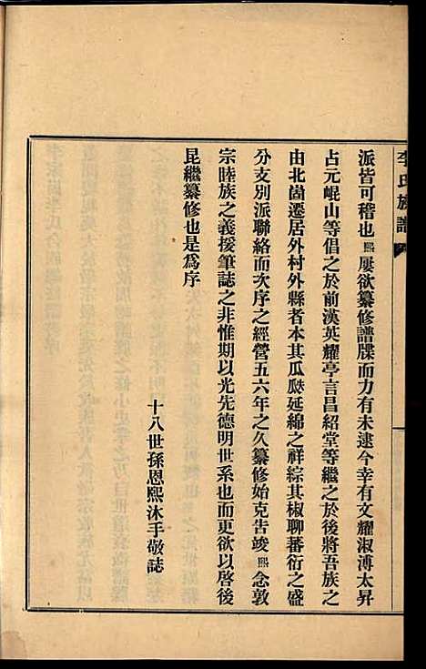 李氏族谱_李光远_24册_李氏_民国25年(1936_李氏家谱_十七