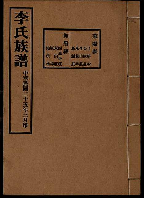 李氏族谱_李光远_24册_李氏_民国25年(1936_李氏家谱_二四