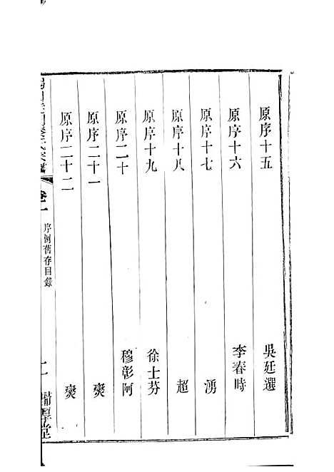 锡山陡门秦氏宗谱_秦世铨等_木活字本 28册_归厚堂_民国10年(1921_锡山陡门秦氏家谱_二