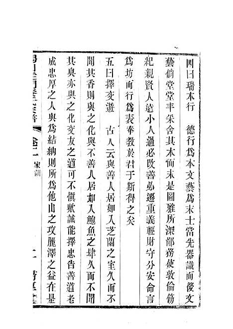 锡山陡门秦氏宗谱_秦世铨等_木活字本 28册_归厚堂_民国10年(1921_锡山陡门秦氏家谱_三