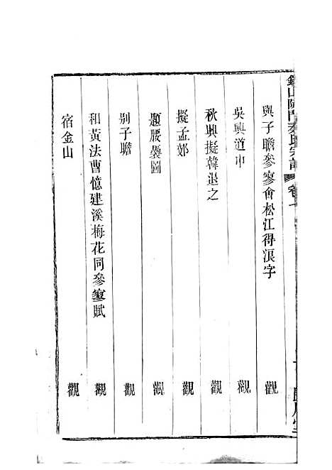 锡山陡门秦氏宗谱_秦世铨等_木活字本 28册_归厚堂_民国10年(1921_锡山陡门秦氏家谱_六