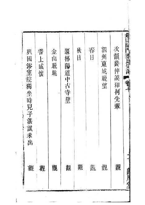 锡山陡门秦氏宗谱_秦世铨等_木活字本 28册_归厚堂_民国10年(1921_锡山陡门秦氏家谱_六