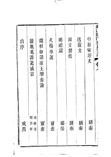 锡山陡门秦氏宗谱_秦世铨等_木活字本 28册_归厚堂_民国10年(1921_锡山陡门秦氏家谱_七