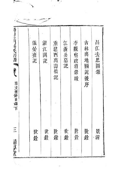 锡山陡门秦氏宗谱_秦世铨等_木活字本 28册_归厚堂_民国10年(1921_锡山陡门秦氏家谱_七