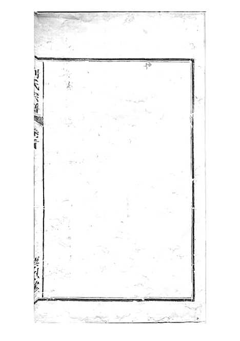 刘氏宗谱[清]刘思渠等_木活字本 20册_时同堂_清光绪33年(1907_刘氏家谱_一