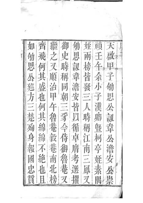 西营刘氏家谱[清]刘翊宸等纂修_木活字本 12册_武进刘氏_清光绪2年(1876_西营刘氏家谱_一