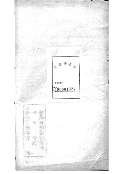 西营刘氏家谱[清]刘翊宸等纂修_木活字本 12册_武进刘氏_清光绪2年(1876_西营刘氏家谱_三