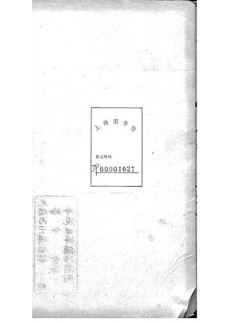 西营刘氏家谱[清]刘翊宸等纂修_木活字本 12册_武进刘氏_清光绪2年(1876_西营刘氏家谱_八