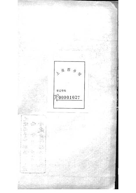 西营刘氏家谱[清]刘翊宸等纂修_木活字本 12册_武进刘氏_清光绪2年(1876_西营刘氏家谱_十