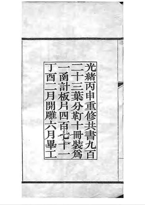 定兴鹿氏二续谱[清]鹿传霖_刻本 10册_定兴鹿氏_清光绪23年(1897_定兴鹿氏二续谱_一