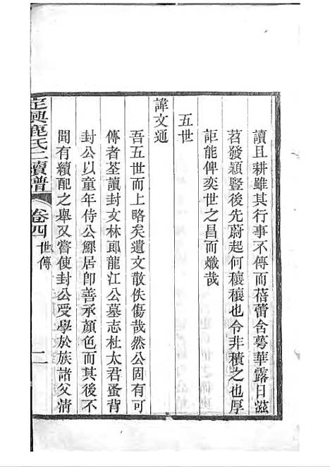 定兴鹿氏二续谱[清]鹿传霖_刻本 10册_定兴鹿氏_清光绪23年(1897_定兴鹿氏二续谱_三