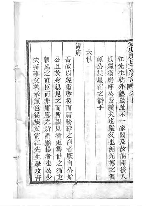 定兴鹿氏二续谱[清]鹿传霖_刻本 10册_定兴鹿氏_清光绪23年(1897_定兴鹿氏二续谱_三