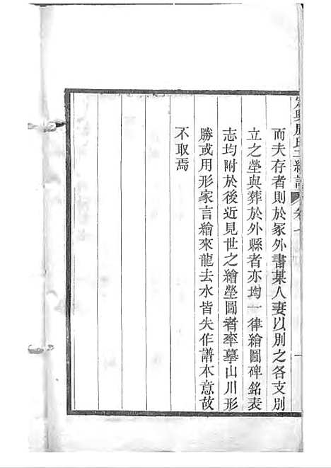 定兴鹿氏二续谱[清]鹿传霖_刻本 10册_定兴鹿氏_清光绪23年(1897_定兴鹿氏二续谱_四