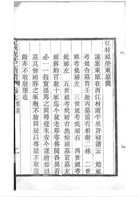 定兴鹿氏二续谱[清]鹿传霖_刻本 10册_定兴鹿氏_清光绪23年(1897_定兴鹿氏二续谱_四