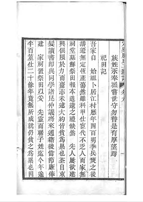 定兴鹿氏二续谱[清]鹿传霖_刻本 10册_定兴鹿氏_清光绪23年(1897_定兴鹿氏二续谱_六