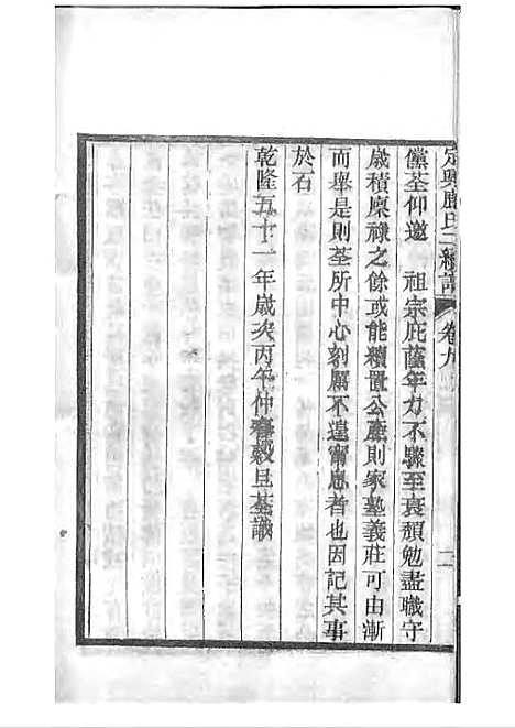 定兴鹿氏二续谱[清]鹿传霖_刻本 10册_定兴鹿氏_清光绪23年(1897_定兴鹿氏二续谱_六