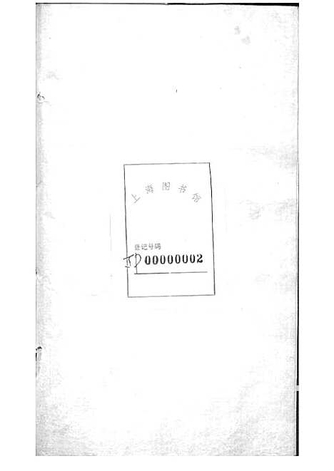 定兴鹿氏二续谱[清]鹿传霖_刻本 10册_定兴鹿氏_清光绪23年(1897_定兴鹿氏二续谱_七