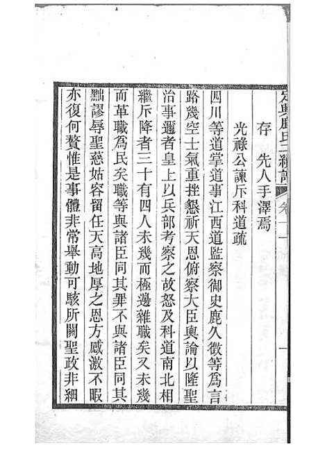 定兴鹿氏二续谱[清]鹿传霖_刻本 10册_定兴鹿氏_清光绪23年(1897_定兴鹿氏二续谱_七