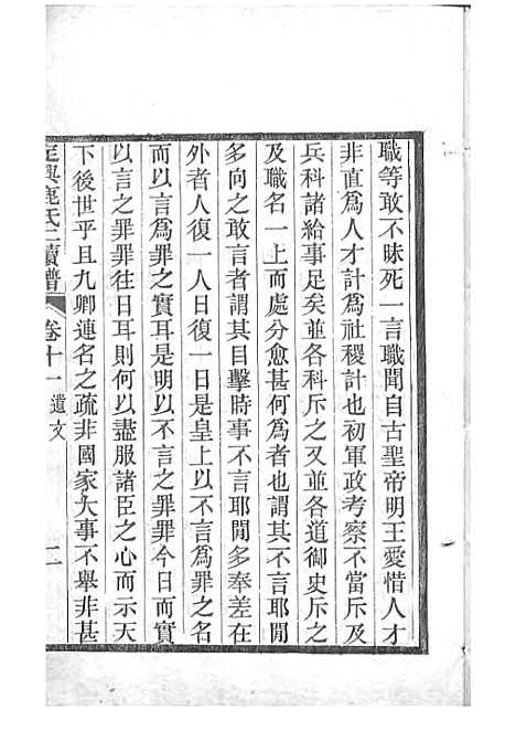 定兴鹿氏二续谱[清]鹿传霖_刻本 10册_定兴鹿氏_清光绪23年(1897_定兴鹿氏二续谱_七