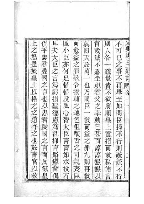 定兴鹿氏二续谱[清]鹿传霖_刻本 10册_定兴鹿氏_清光绪23年(1897_定兴鹿氏二续谱_七