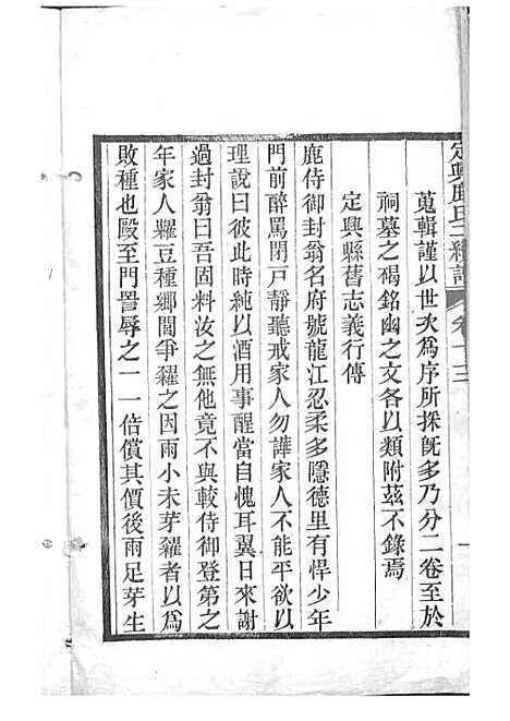 定兴鹿氏二续谱[清]鹿传霖_刻本 10册_定兴鹿氏_清光绪23年(1897_定兴鹿氏二续谱_八