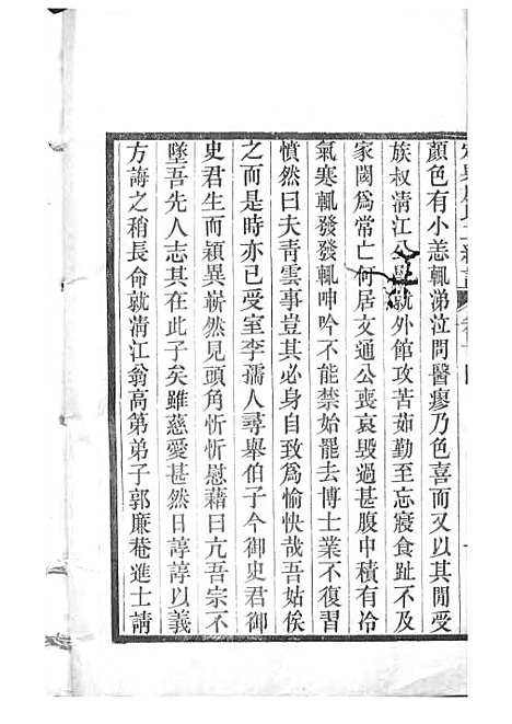 定兴鹿氏二续谱[清]鹿传霖_刻本 10册_定兴鹿氏_清光绪23年(1897_定兴鹿氏二续谱_九