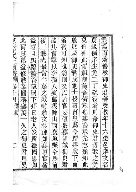 定兴鹿氏二续谱[清]鹿传霖_刻本 10册_定兴鹿氏_清光绪23年(1897_定兴鹿氏二续谱_九