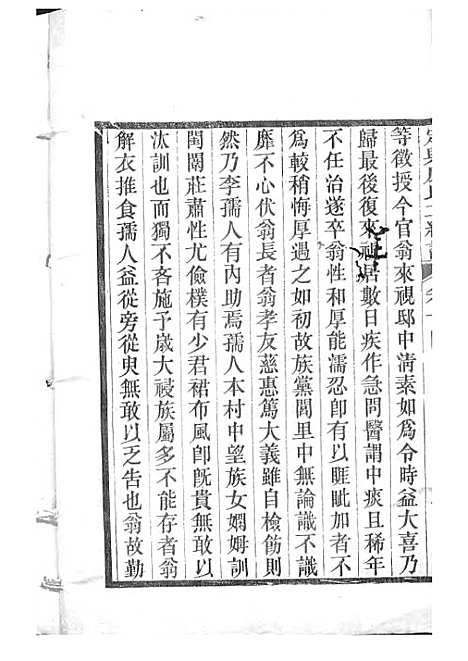 定兴鹿氏二续谱[清]鹿传霖_刻本 10册_定兴鹿氏_清光绪23年(1897_定兴鹿氏二续谱_九