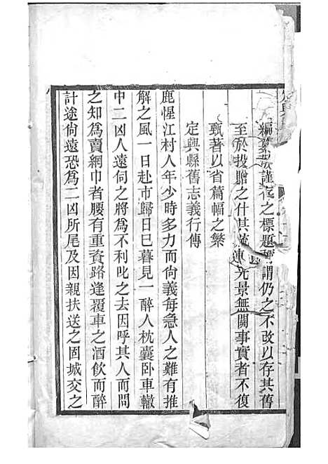 定兴鹿氏二续谱[清]鹿传霖_刻本 10册_定兴鹿氏_清光绪23年(1897_定兴鹿氏二续谱_十