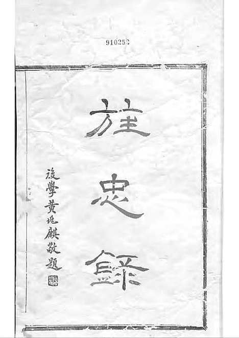 四明仓基陈氏家谱_陈祖确_木活字本 2册_遗忠堂_民国23年(1934_四明仓基陈氏家谱_一