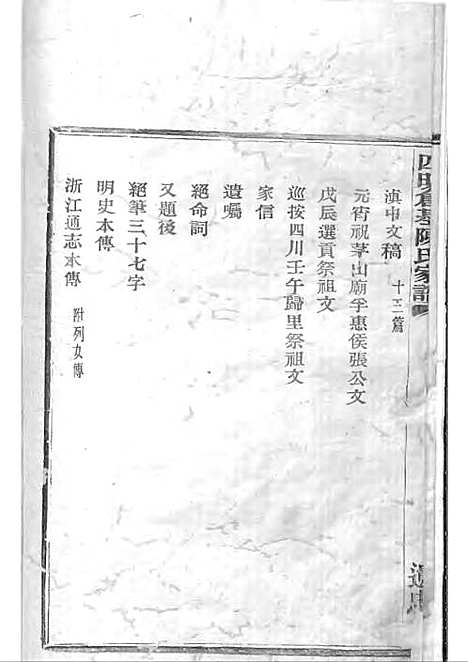 四明仓基陈氏家谱_陈祖确_木活字本 2册_遗忠堂_民国23年(1934_四明仓基陈氏家谱_一