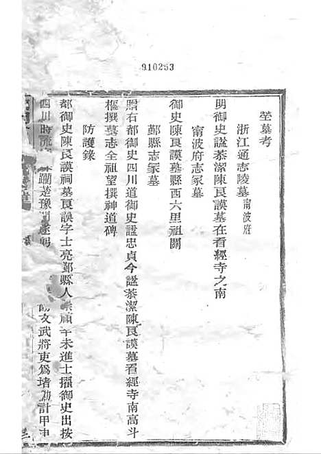 四明仓基陈氏家谱_陈祖确_木活字本 2册_遗忠堂_民国23年(1934_四明仓基陈氏家谱_二