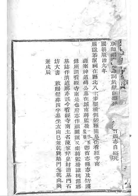 四明仓基陈氏家谱_陈祖确_木活字本 2册_遗忠堂_民国23年(1934_四明仓基陈氏家谱_二