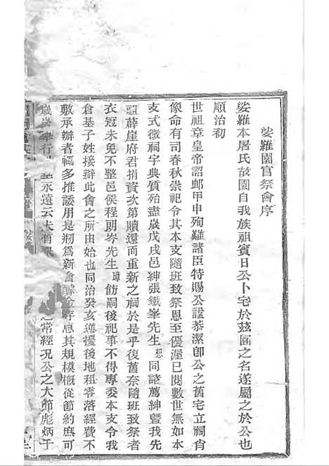 四明仓基陈氏家谱_陈祖确_木活字本 2册_遗忠堂_民国23年(1934_四明仓基陈氏家谱_二