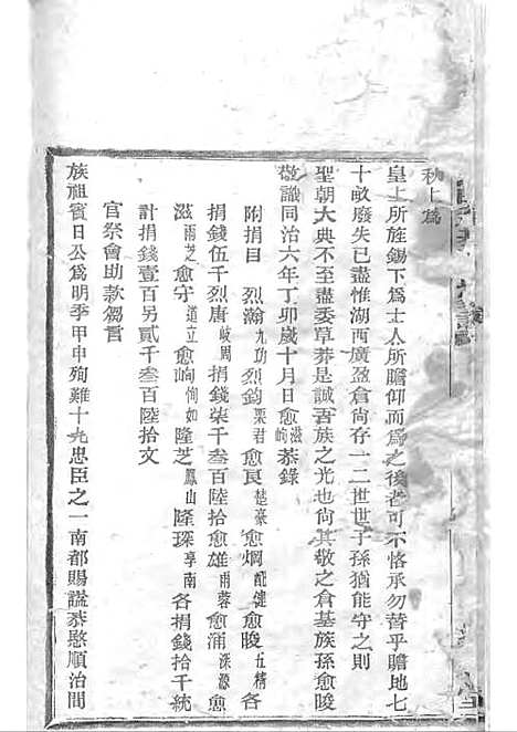 四明仓基陈氏家谱_陈祖确_木活字本 2册_遗忠堂_民国23年(1934_四明仓基陈氏家谱_二