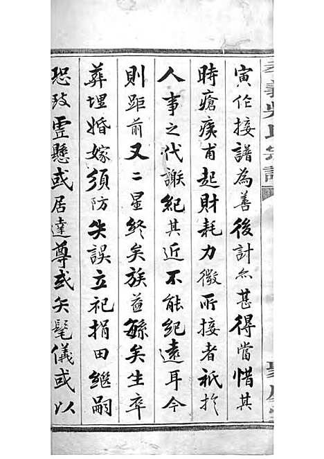 暨阳孝义流子里吴氏宗谱[清]江澜等_木活字本 51册_聚庆堂_清光绪14年(1888_暨阳孝义流子里吴氏家谱_一