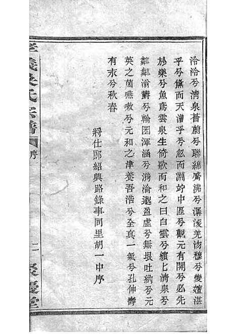 暨阳孝义流子里吴氏宗谱[清]江澜等_木活字本 51册_聚庆堂_清光绪14年(1888_暨阳孝义流子里吴氏家谱_二