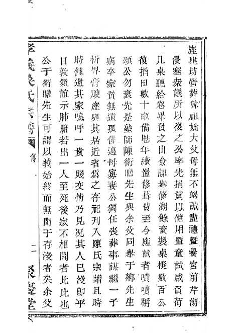 暨阳孝义流子里吴氏宗谱[清]江澜等_木活字本 51册_聚庆堂_清光绪14年(1888_暨阳孝义流子里吴氏家谱_三