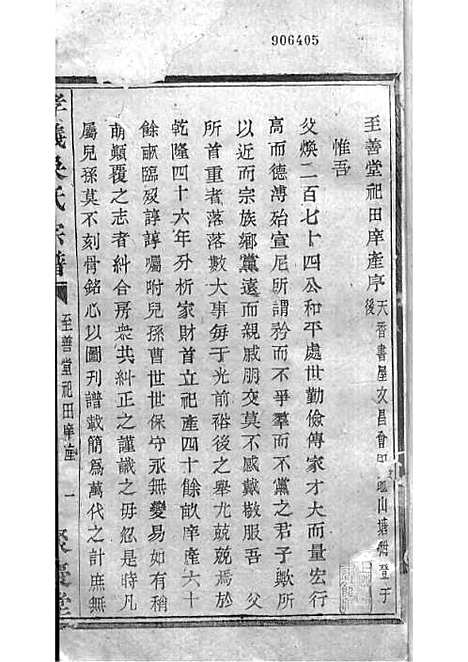 暨阳孝义流子里吴氏宗谱[清]江澜等_木活字本 51册_聚庆堂_清光绪14年(1888_暨阳孝义流子里吴氏家谱_五