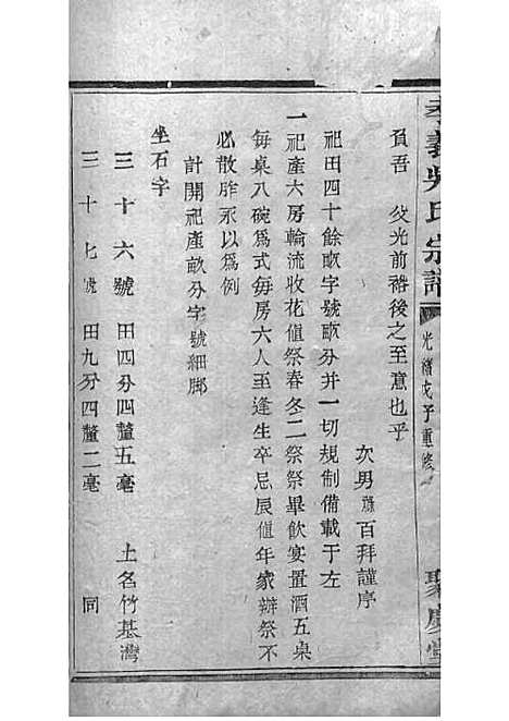 暨阳孝义流子里吴氏宗谱[清]江澜等_木活字本 51册_聚庆堂_清光绪14年(1888_暨阳孝义流子里吴氏家谱_五