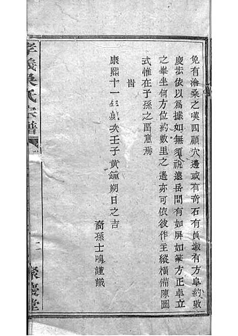 暨阳孝义流子里吴氏宗谱[清]江澜等_木活字本 51册_聚庆堂_清光绪14年(1888_暨阳孝义流子里吴氏家谱_七