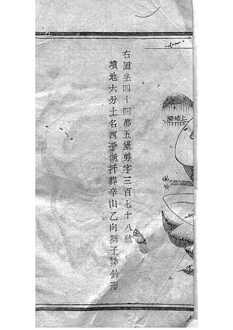 暨阳孝义流子里吴氏宗谱[清]江澜等_木活字本 51册_聚庆堂_清光绪14年(1888_暨阳孝义流子里吴氏家谱_八