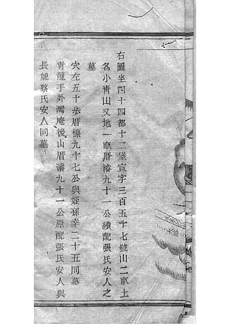 暨阳孝义流子里吴氏宗谱[清]江澜等_木活字本 51册_聚庆堂_清光绪14年(1888_暨阳孝义流子里吴氏家谱_八