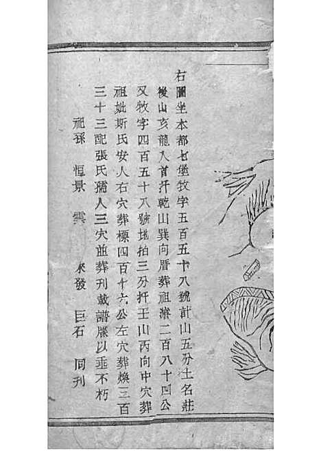 暨阳孝义流子里吴氏宗谱[清]江澜等_木活字本 51册_聚庆堂_清光绪14年(1888_暨阳孝义流子里吴氏家谱_十三