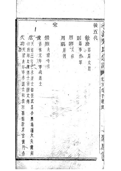 暨阳孝义流子里吴氏宗谱[清]江澜等_木活字本 51册_聚庆堂_清光绪14年(1888_暨阳孝义流子里吴氏家谱_二二