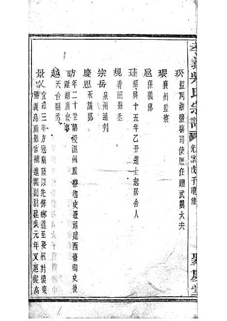 暨阳孝义流子里吴氏宗谱[清]江澜等_木活字本 51册_聚庆堂_清光绪14年(1888_暨阳孝义流子里吴氏家谱_二二