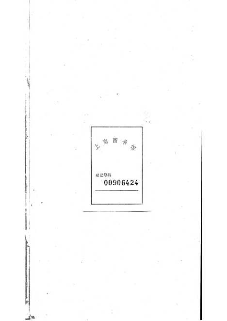 暨阳孝义流子里吴氏宗谱[清]江澜等_木活字本 51册_聚庆堂_清光绪14年(1888_暨阳孝义流子里吴氏家谱_二四